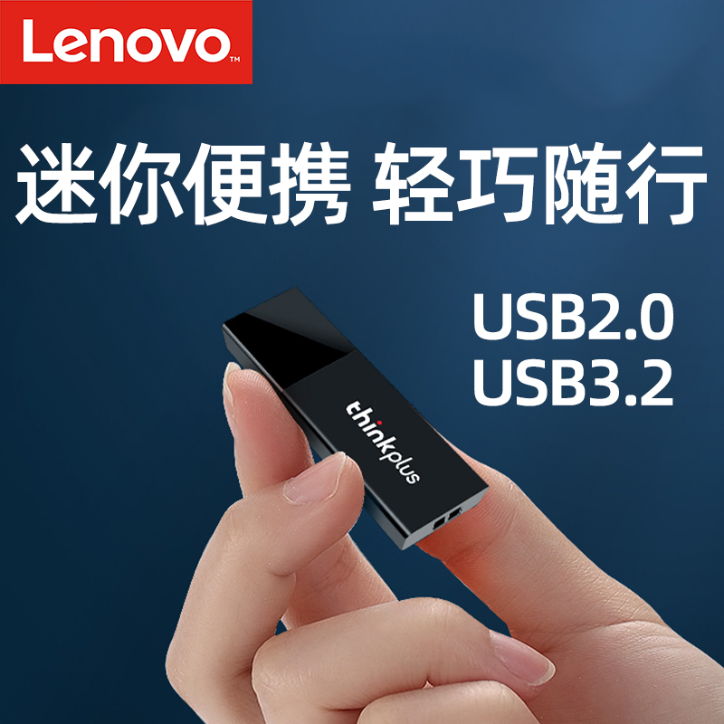 联想thinkplus闪存U盘USB3.2高速大容量车载办公学生轻巧便携优盘