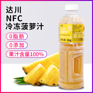 达川NFC冷冻菠萝果汁原浆凤梨果酱饮料非浓缩果汁原汁奶茶店专用