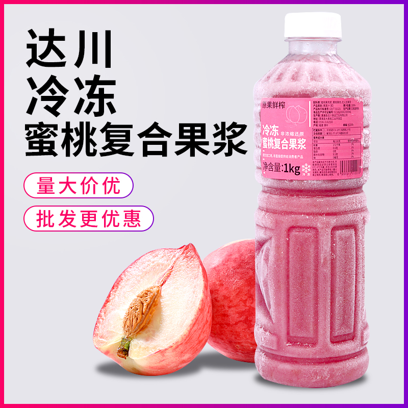 达川NFC冷冻蜜桃复合果汁水蜜桃原
