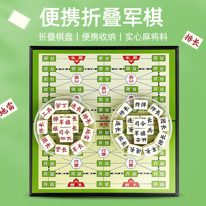 军棋陆战棋军旗折叠棋盘大号实心儿童小学生益智象棋二合一四国棋
