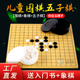 五子棋子儿童初学套装围棋五子棋学生益智黑白棋子二合一象棋军旗