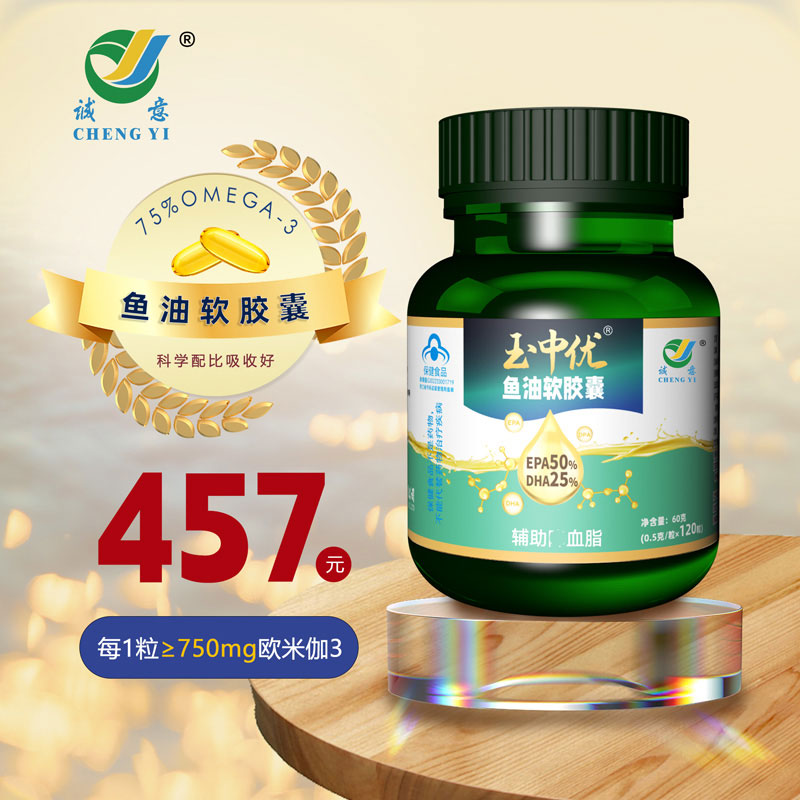 三康玉中优鱼油软胶囊老年人脂肪酸EPA成人DHA深海鱼欧米伽omega3