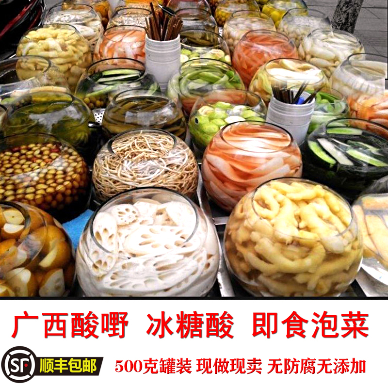 买二发三广西酸嘢柳州冰糖酸即食泡菜蔬果腌制酸辣菜特产小吃