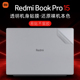 适用小米RedmiBookPro15贴纸红米Pro15 2023电脑机身贴膜D2201笔记本RMA2204外壳保护膜redmibookpro15键盘套