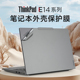 适用联想ThinkPadE14外壳膜贴纸E14 Gen7电脑盖膜2025超能版笔记本保护膜thinkpad e14 gen6透明机身膜键盘套