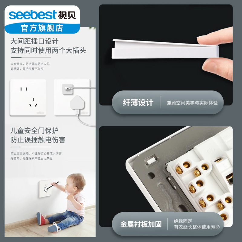 seebest视贝开关插座五孔多孔家用86型暗装墙壁电源开关面板墙X10