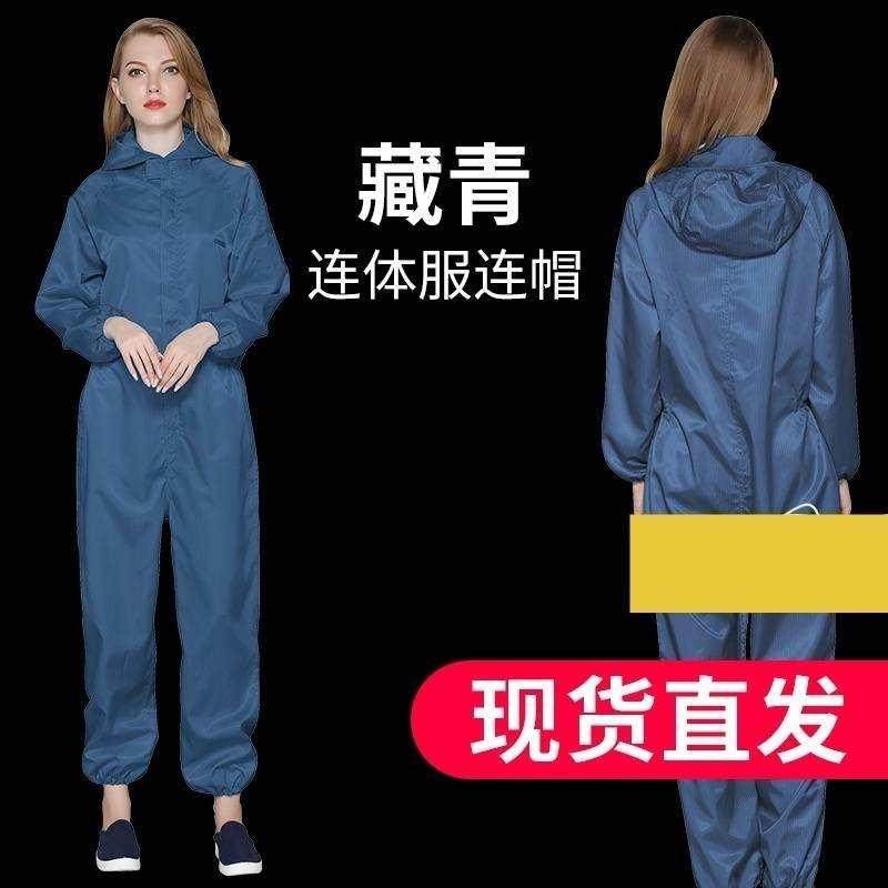 静电服服分体全身防尘服无尘服工厂白色透气套装工作服喷漆