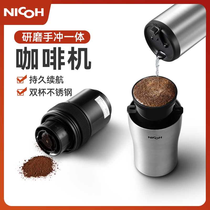 nicoh便携式咖啡机研磨一体机电