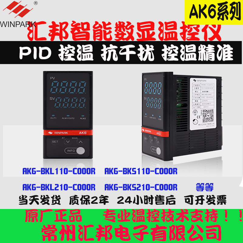 常州汇邦温控仪AK6温控仪表AK6-AKL110AK6-AKL210 智能数显温控器