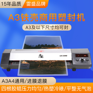数码A3A4高速商用专用级过塑机雷盛LM-330ND塑封机A5照片相片过胶机办公家用文件具冷裱热裱塑可进退膜覆膜机