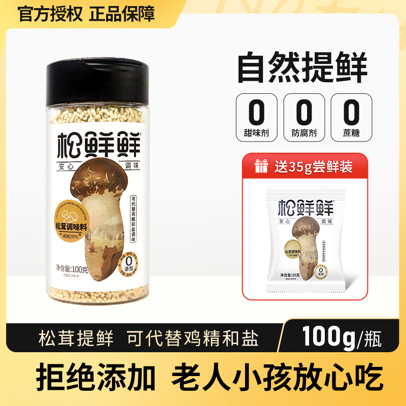 松鲜鲜松茸鲜调味料100g松茸菌菇