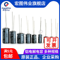 宏图伟业 电解电容4.7 10uf 100uf 220uf 470UF 16V 25V 35V 50V