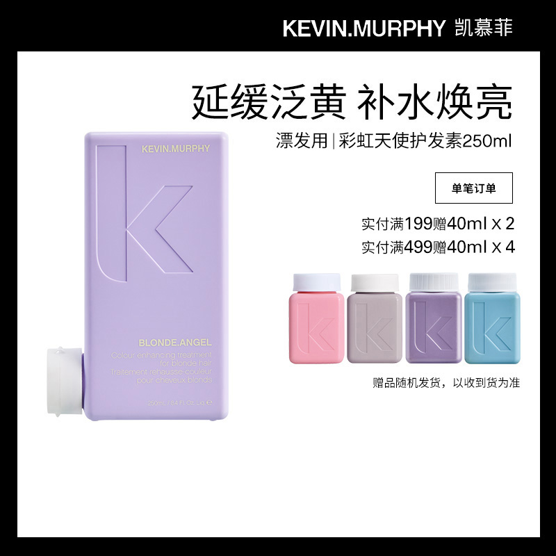 KEVIN.MURPHY KM彩虹天使护发素250ml 锁色护色去黄补水提亮修护