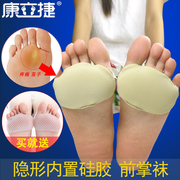 Invisible foot socks forefoot pad men and women anti-pain protective gear ultra-soft silicone palm foot cocoon protective sleeve metatarsal pad