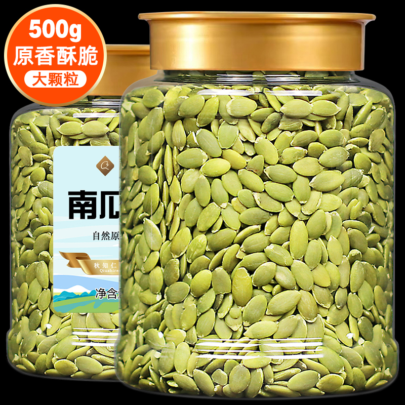 南瓜子仁熟原味500g新疆正宗内蒙