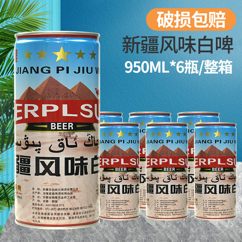 新疆原浆精酿小麦啤扎啤风味白啤酒 券后110元包邮