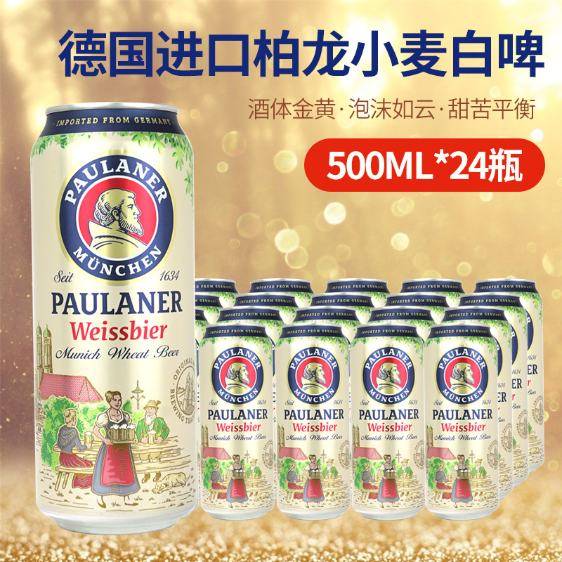 德国原装进口Paulaner柏龙小