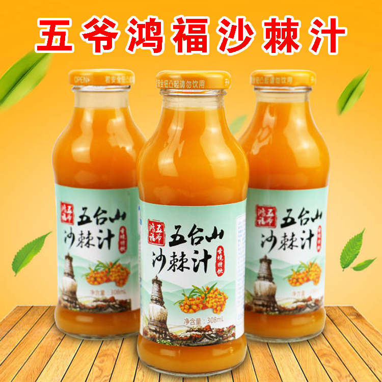 五台山特产沙棘汁 300ml/1瓶