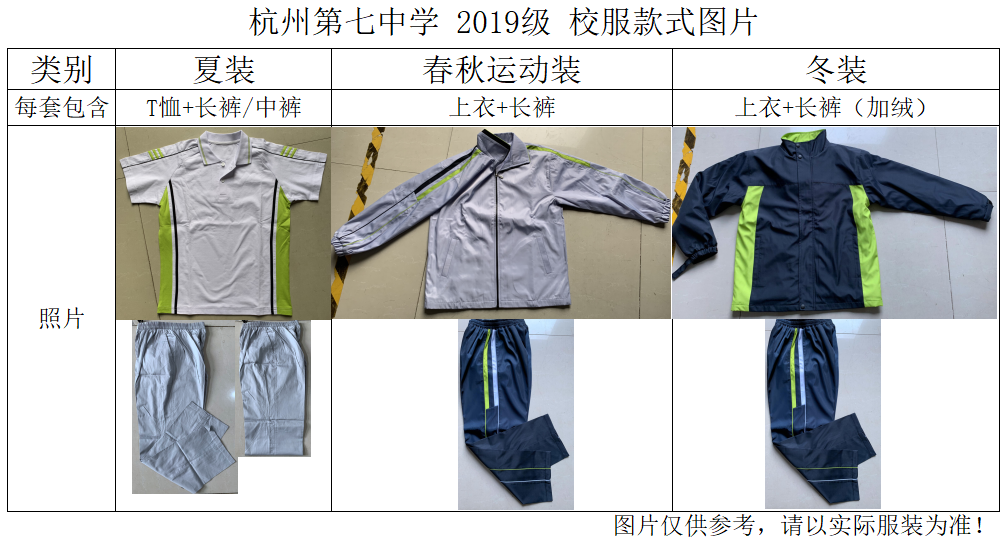 杭州第七中学2019级冬装校服专拍校服
