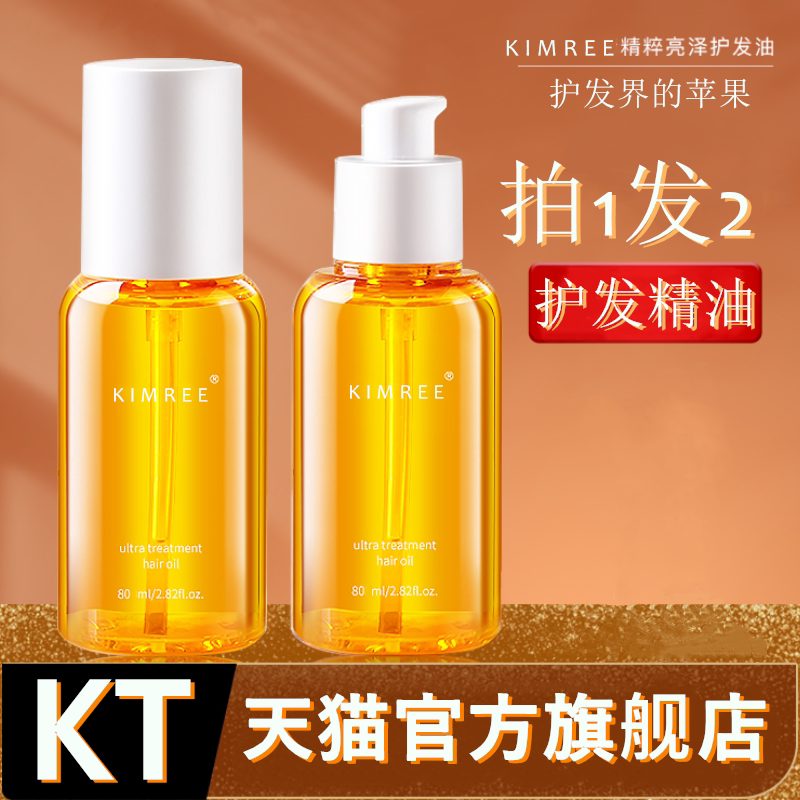 且初护发精油乳kt头发kimtrue发油精华油免洗女营养女士km男且出