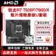 AMD锐龙R5 7500F/7600X散片+微星B650/X670迫击炮板U主板CPU套装