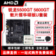 AMD锐龙R5 5500GT/5600GT散片+华硕微星B450/B550电竞主板CPU套装