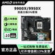 AMD锐龙R9 9900X/9950X板U套装搭技嘉B850M/X870小雕冰雕主板套装