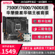 AMD 锐龙R5 7500F/7600/X盒装散片+华擎微星华硕主板CPU套装板U套