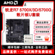 AMD 锐龙 R7 5700X/G/5700X3D盒装散片搭重炮手迫击炮主板CPU套装