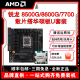 AMD锐龙R5 8500G/8600G散片7700+华硕B650M重炮手电脑主板CPU套装