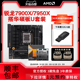 AMD锐龙 7900X/7950X散装盒装搭华硕重炮手B650/X670主板CPU套装