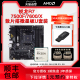 AMD锐龙R5 7500F/7600X散片+微星B650/X670迫击炮板U主板CPU套装