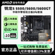 AMD锐龙R5 5500/5600/5600GT搭华硕A520M/B550M电竞主板CPU套装