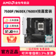 AMD锐龙R5 7500F/7600X/9600X搭技嘉B650M/B850M小雕主板CPU套装