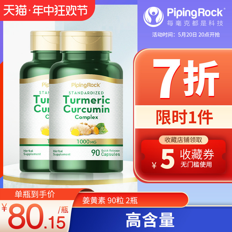 美国原装姜黄素turmeric10