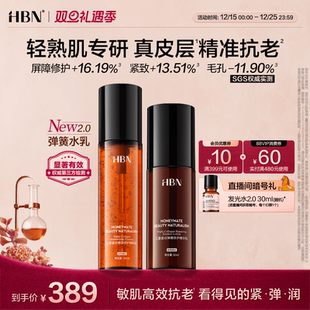 HBN弹簧水乳套装舒缓修护保湿滋润补水紧致敏感肌护肤品化妆品