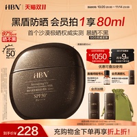 HBN黑盾防晒霜50ml+15ml*2+特征发光水