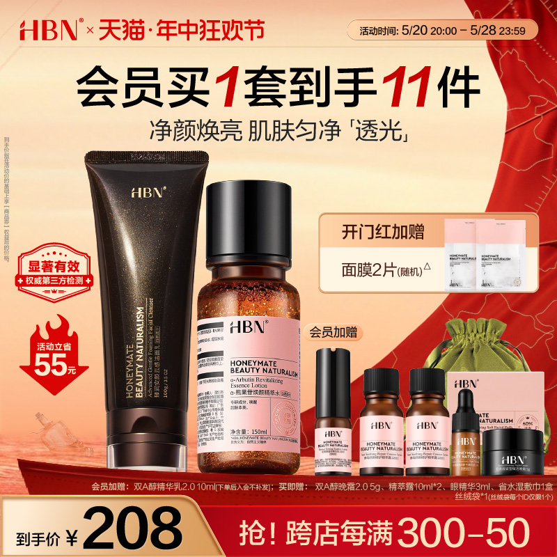 【618立即抢购】HBN发光水精粹