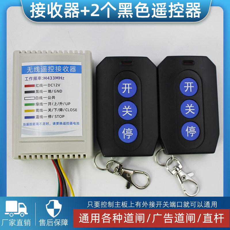 道闸杆遥控器_门禁道闸遥控器接收模块通用小区挡车杆工业智能无线远