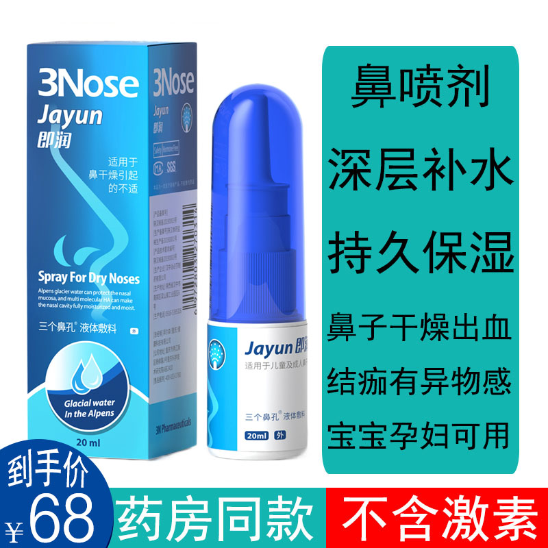 三个鼻孔鼻腔干燥鼻腔出血结痂保湿滋润洗鼻器改善儿童婴儿鼻干在类目 OTC药品/医疗器械/计生用品, 医疗器械, 鼻喷剂/鼻炎凝胶(器械)中 - 来自Buy2taobao.com提供专业的淘宝代购服务