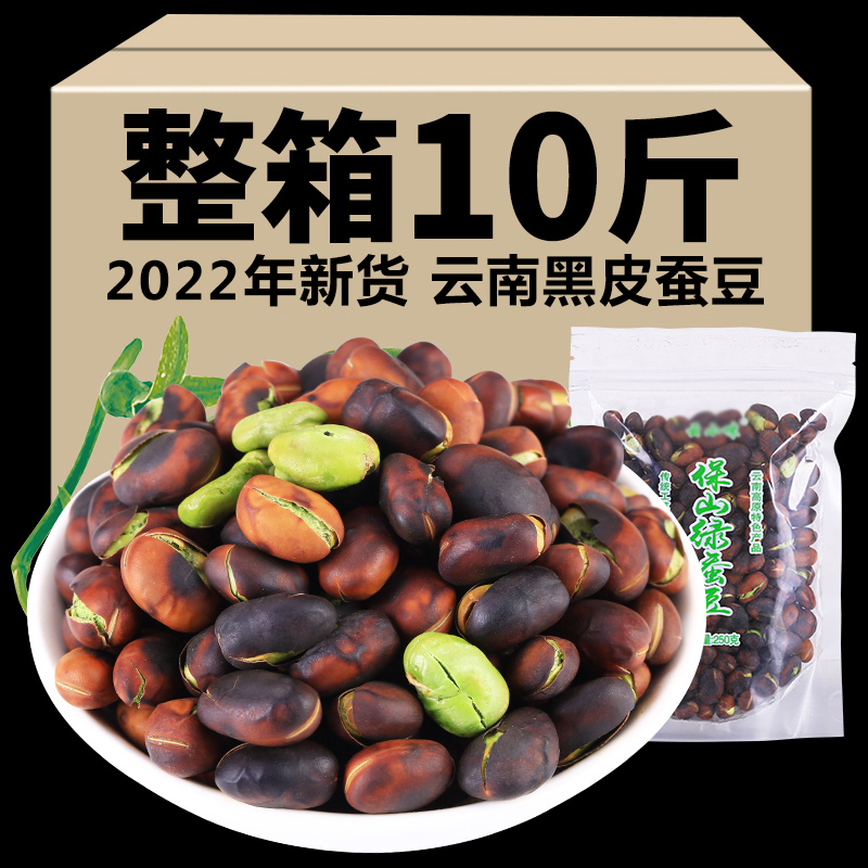 2022年新货蚕豆原味炒胡豆子传统散装炒货零食小吃云南保山特产