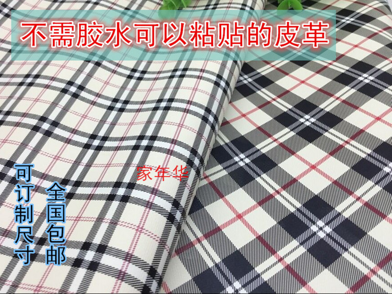 自粘皮革小格子花纹沙发汽车修补贴补丁窗帘门帘装饰家居室内装饰|ruв категории домашний ткань, ткань/ткань/ручной diy ткани ткани - от Buy2taobao.com для оказания профессиональной услуги покупки агента Taobao