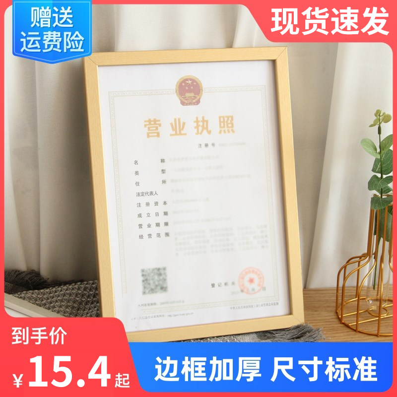 A3營業執照框正本A4副本框挂牆保護套加厚加固耐用A4榮譽證書裝裱在類目 家居飾品, 相框/畫框中 - 來自Buy2taobao.com提供專業的淘寶代購服務