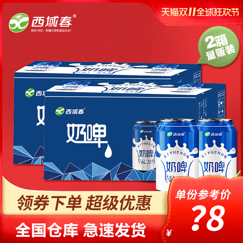 西域春奶啤300ml*24罐整箱装易拉罐装饮料新疆特产网红饮料非啤酒