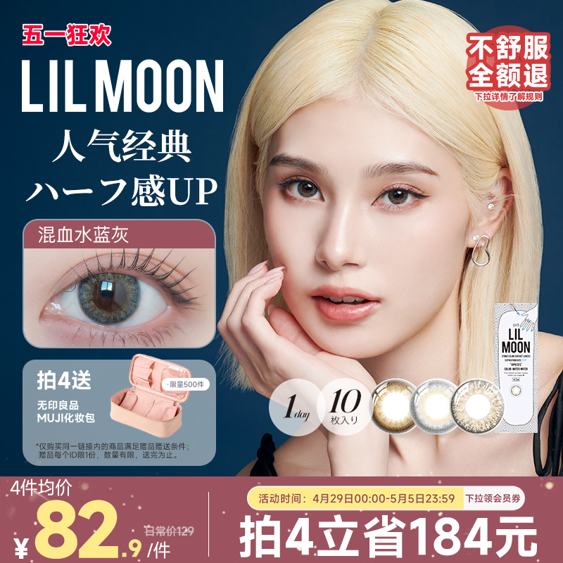 美瞳日抛10片装 LILMOON隐形眼镜日本混血大小直径巧克力甜心棕