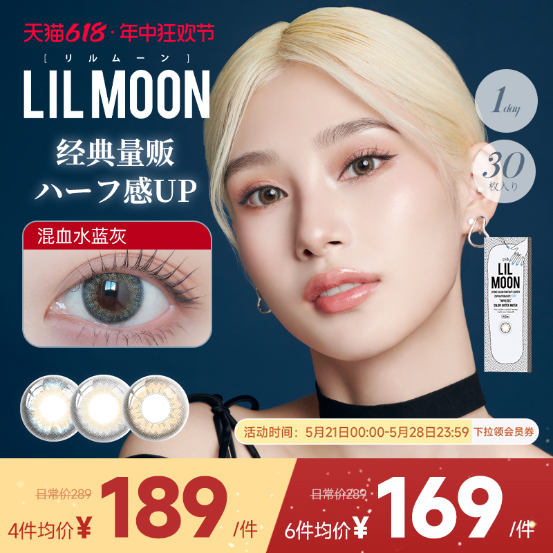 [限时优惠]LILMOON日抛美瞳