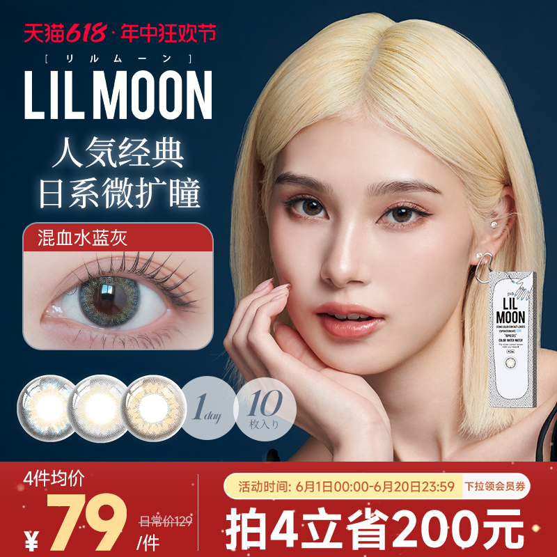 [限时优惠]美瞳日抛10片LILM