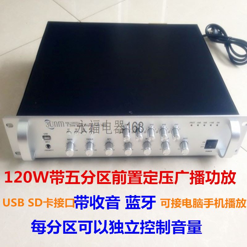 新品3UNM带USB分区120W定压功放家用学校店铺公共广播背景音乐功在类目 影音电器, Hifi音箱/功放/器材, 功放中 - 来自Buy2taobao.com提供专业的淘宝代购服务