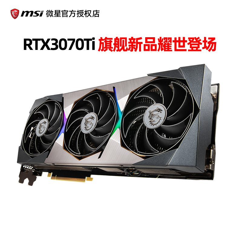 微星rtx3070ti超龙魔龙万图师游戏设计独立显卡赛博朋克2077