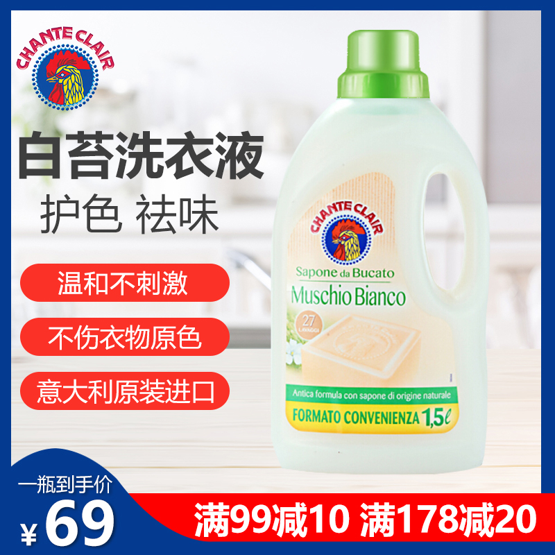 意大利进口大公鸡管家洗衣液白苔味1500ml大公鸡大瓶装花香型去污